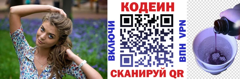 Codein напиток Lean (лин)  Симферополь 